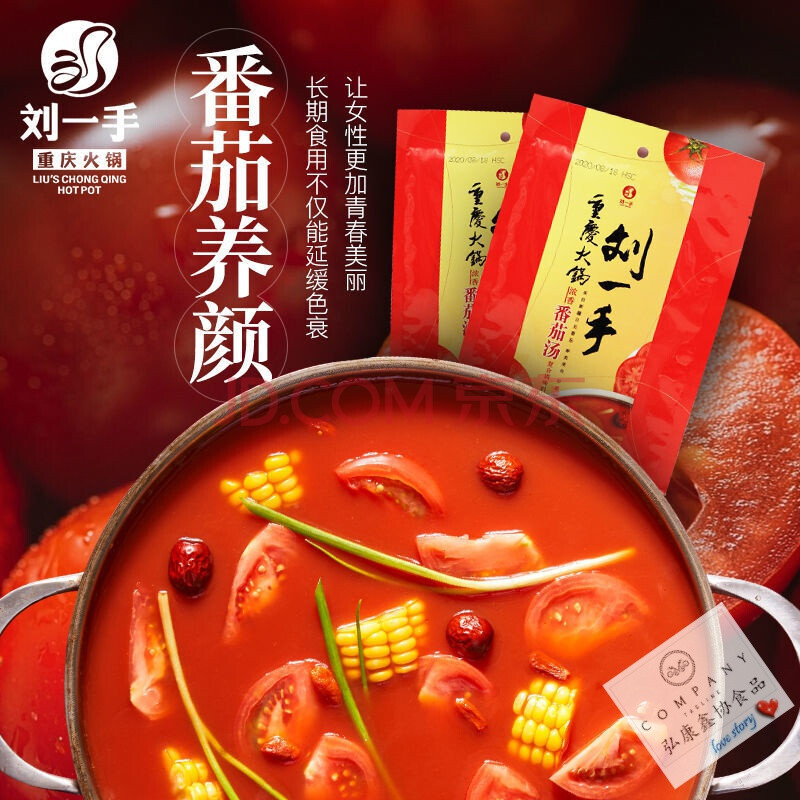 底料袋装重庆四川特产手工老火锅麻辣烫冒菜串串香 浓香番茄200g*3包