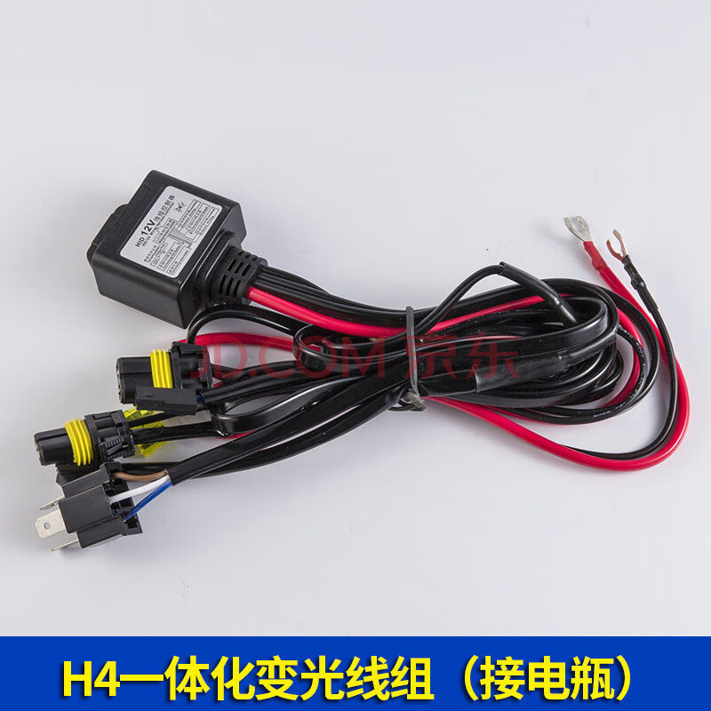 5折h4变光控制器氙气灯线组继电器12v24v远近一体双光线组伸缩摆角12v