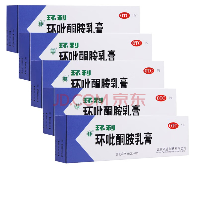 环利 环吡酮胺乳膏 20g 用于浅部皮肤真菌感染 如体 股癣 手 足癣 5盒