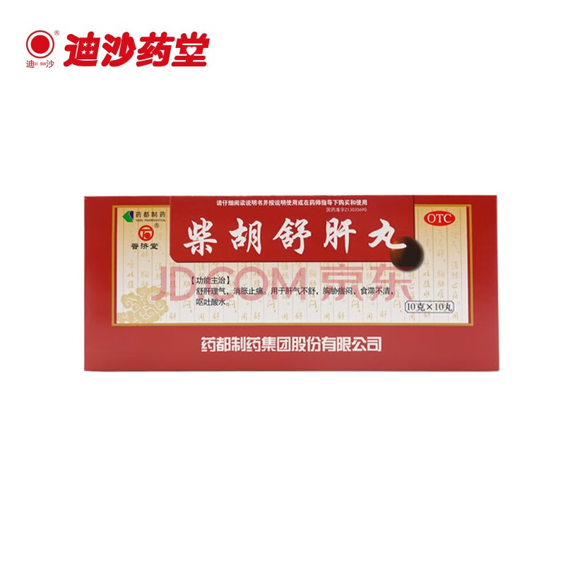 普济堂 柴胡舒肝丸 10g*10丸 舒肝理气 消胀止痛 肝气不舒 胸胁痞闷