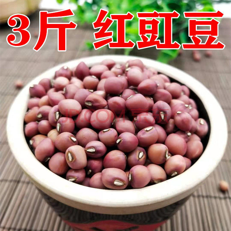 红豇豆农家自产红眉豆苏北豇豆粉豇豆五谷杂粮饭豆粗粮新江豆米豆 3斤
