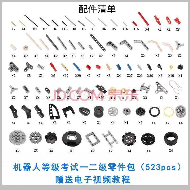 全国青少年机器人等级考试教具考试一二级器材9686动力机械齿轮兼容楽