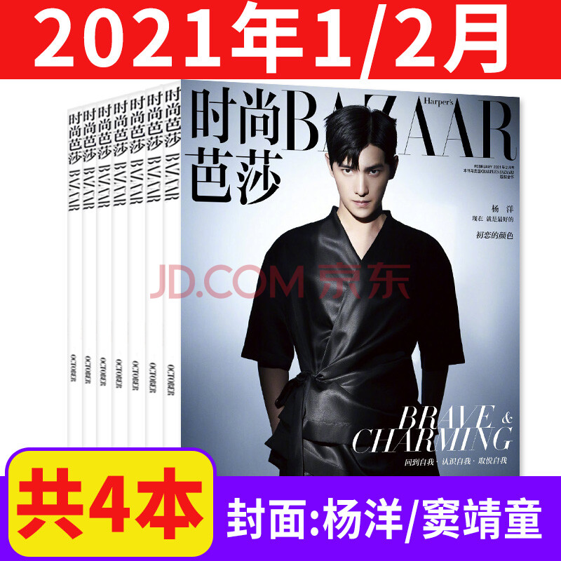 时尚芭莎杂志2021年1/2月上下共4本打包 时尚穿衣搭配娱乐女性服饰过