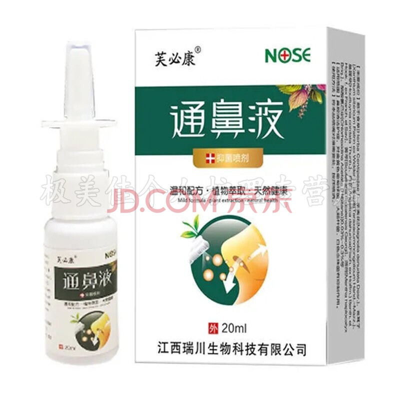 芙必康通鼻液喷剂20ml 鼻舒适喷剂鼻腔喷雾剂护理液濞