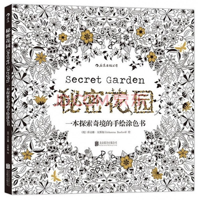 秘密花园涂色书 secret garden 庭院涂鸦书 减压填色本 神秘花园 手绘