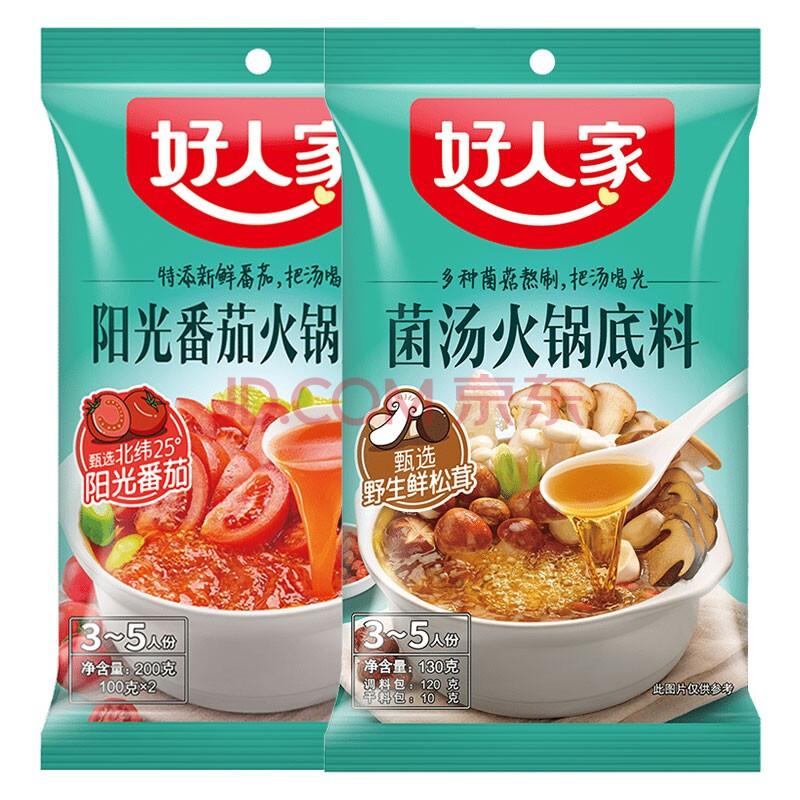 好人家不辣汤清汤火锅底料番茄火锅菌汤火锅底料三鲜火锅底料骨汤火锅