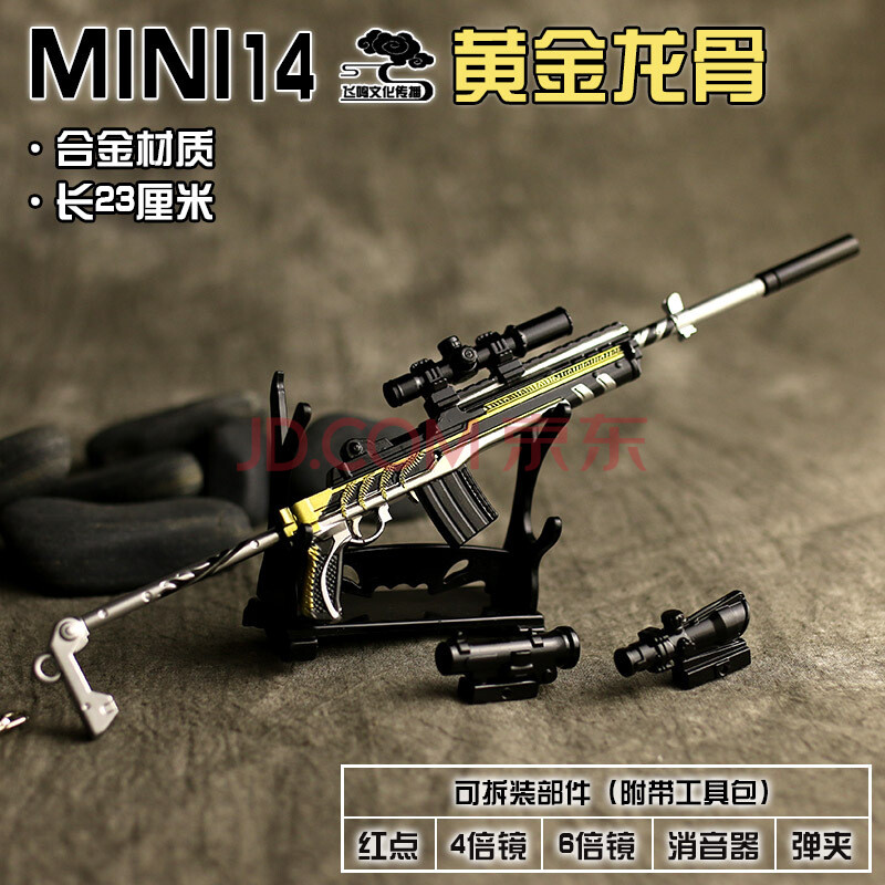 和平吃鸡精英儿童玩具枪金属模型大逃杀游戏周边 21-mini14黄金龙骨