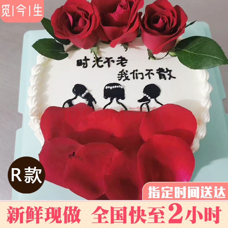玫瑰花水果生日蛋糕女生同城配送当天到创意定制送妈妈女友闺蜜女神