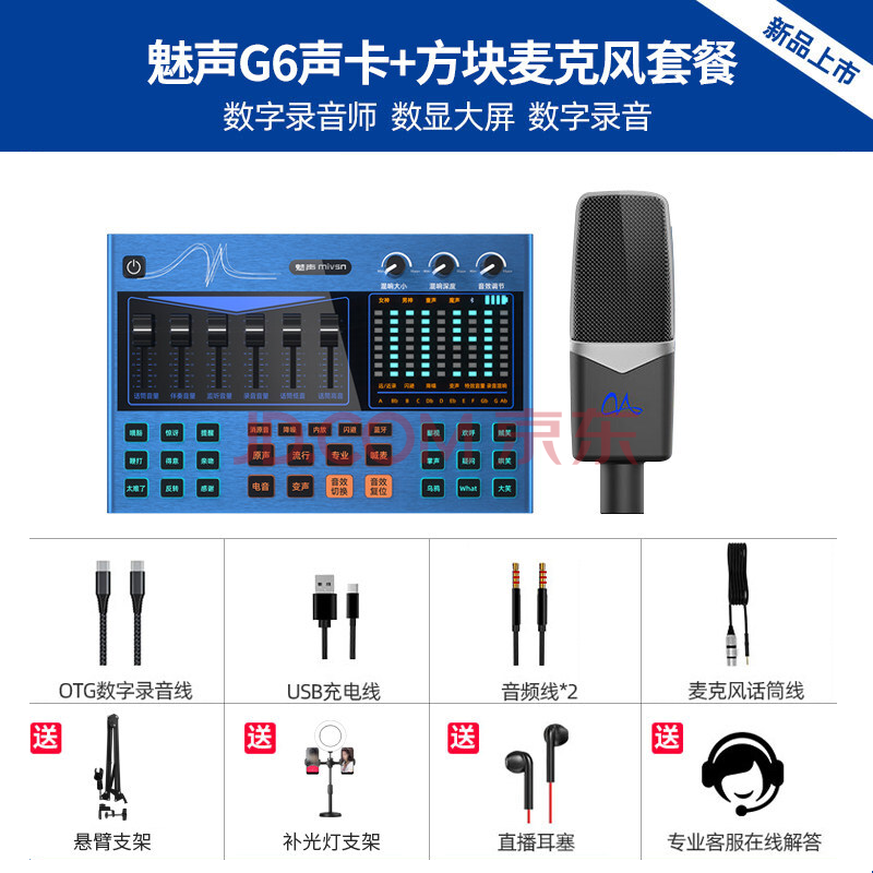 魅声新款g6声卡直播设备套装唱歌手机专用麦克风话筒k歌神器喊麦变声