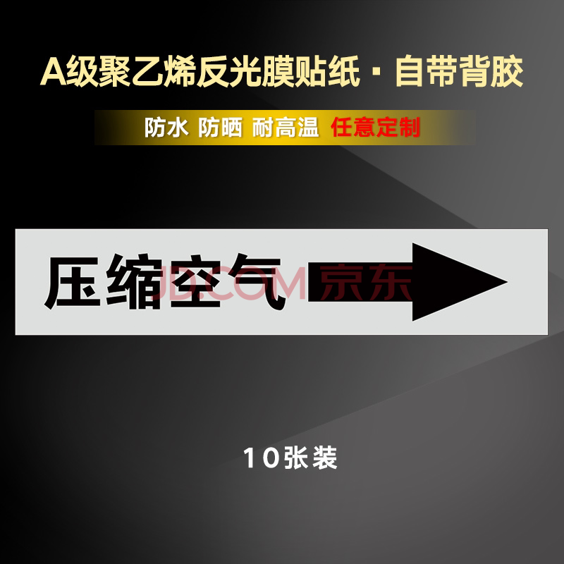 管道标识贴消防工厂流向标识贴地标箭头指示贴管子标识标签贴压缩空气