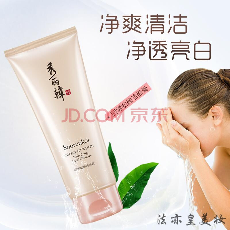 秀丽韩150g回雪初颜洁面膏补水滋润