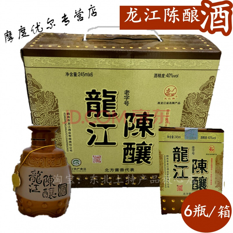 鹤岗龙江陈酿酒40度245ml×6/箱酱香型龙江酒业半斤陈酿泥坛白酒 40度