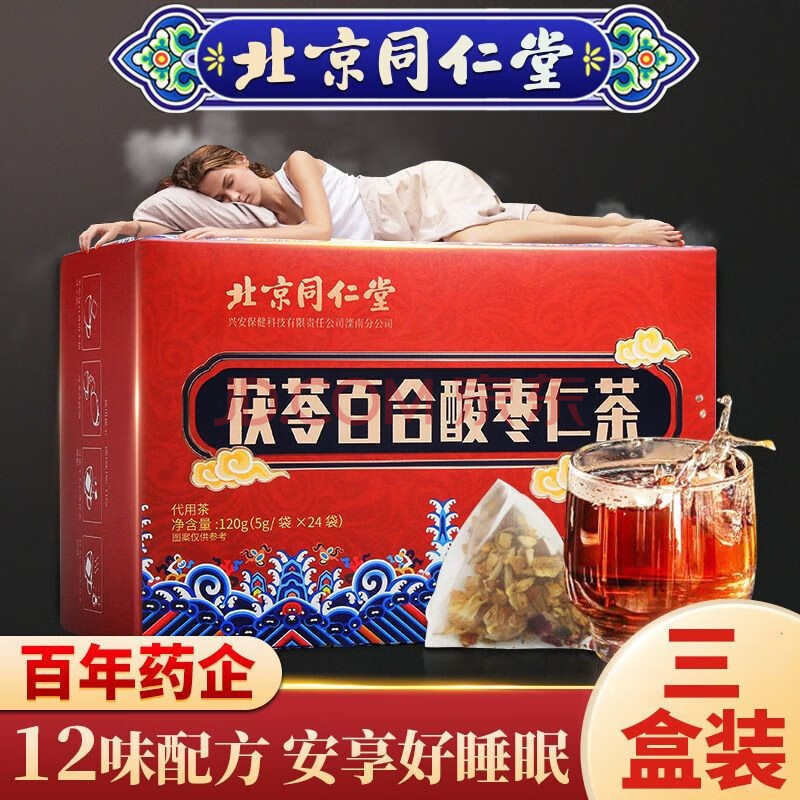 北京同仁堂茯苓百合酸枣仁茶泡袋可搭配安茶舒叶眠花草茶养生茶 茯苓