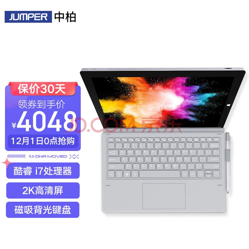 【酷睿i7】中柏(jumper)ezpad i7二合一平板电脑 12英寸学生上网课