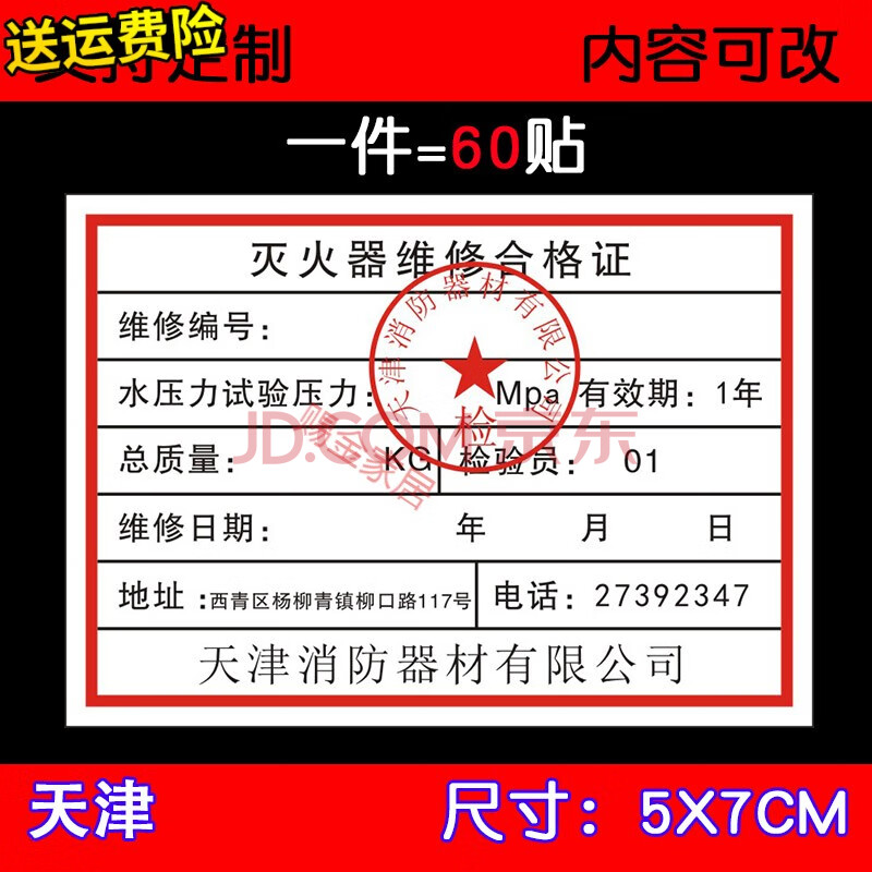 定做灭火器合格证年检维修消防贴纸吊牌二维码通用现货标贴不干胶下单