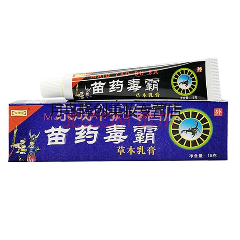 百康堂苗药毒霸草本乳膏15g 外用皮肤乳膏 1盒体验装