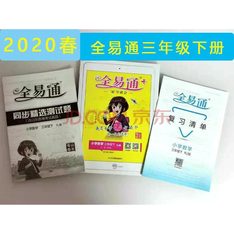 全易通三年级下册 语文 英语外研(2本)