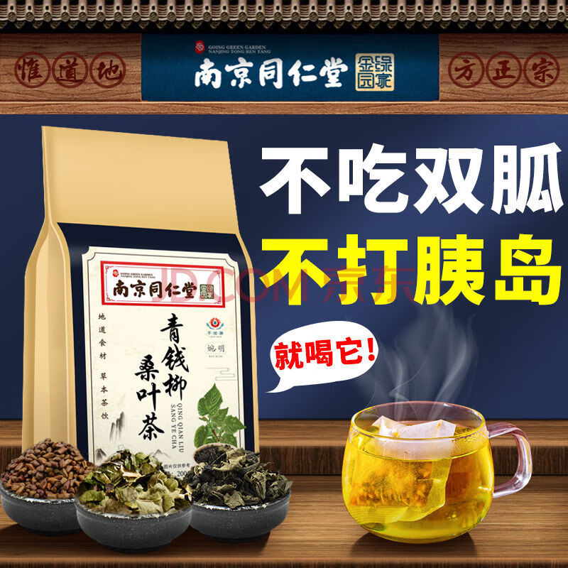 南京同仁堂】降三降三血高茶糖压青钱柳玉米须桑叶茶中老年养生茶