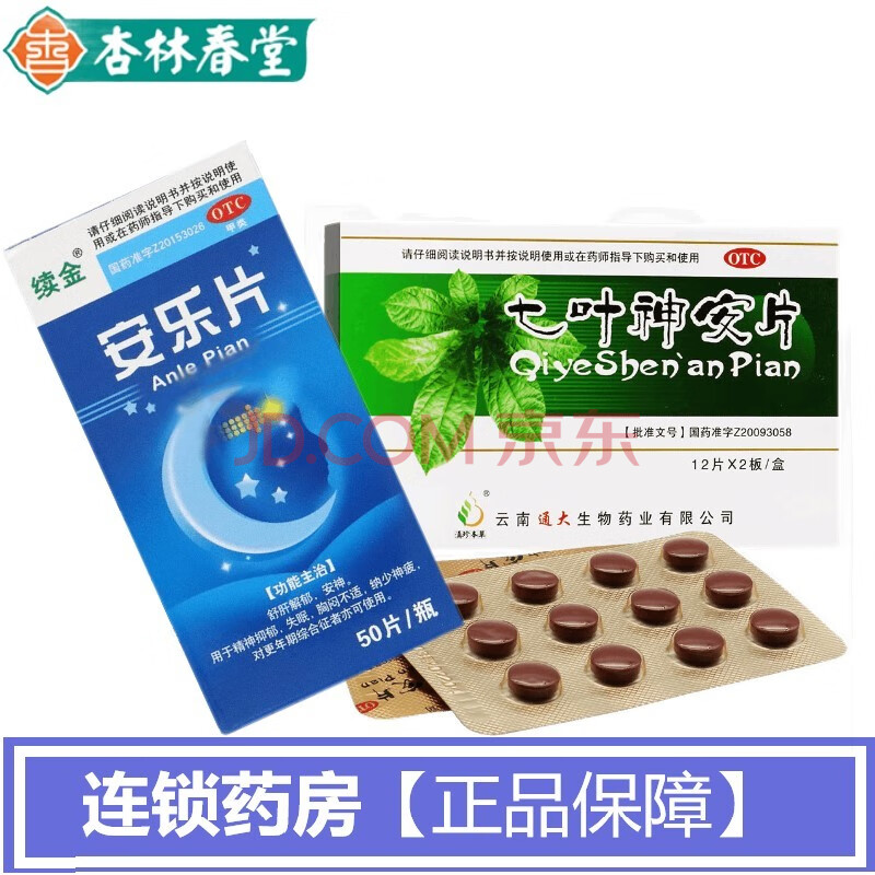 七叶神安片失眠多梦药益气安神心悸失眠症健忘 七叶神安滴丸 药片