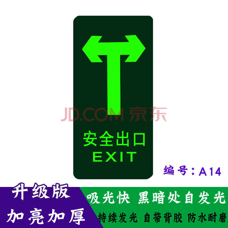安全出口指示灯指示牌 安全出口指示牌夜光墙贴荧光通道小心地滑台阶