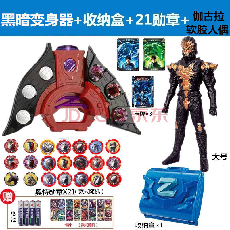 黑暗升华器银河软胶人偶玩具套装 伽古拉 黑暗变身器 21勋章 盒 礼