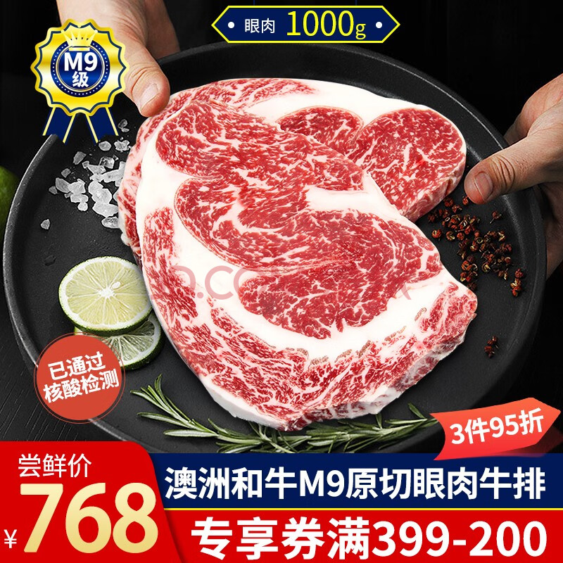 领食鲜生 澳洲进口 纯血和牛 m9眼肉 雪花牛排 肉眼牛肉生鲜 媲美日本