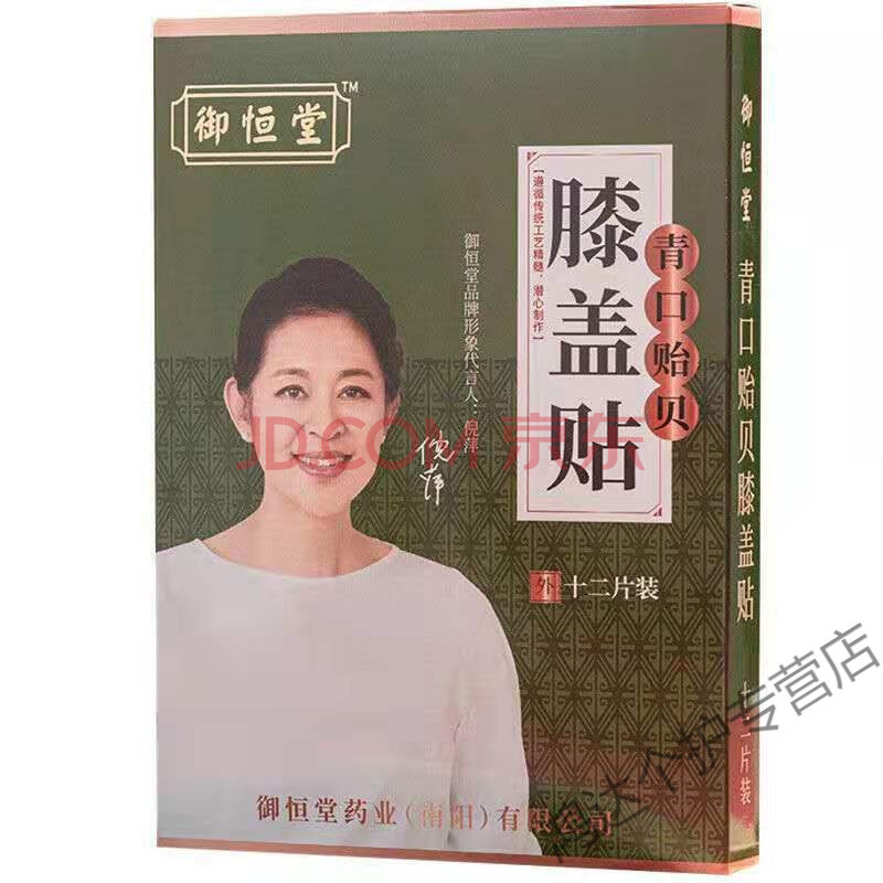 青口贻贝关节贴倪萍同款御恒堂膝盖贴腰椎贴肩周贴发热青口素膏贴