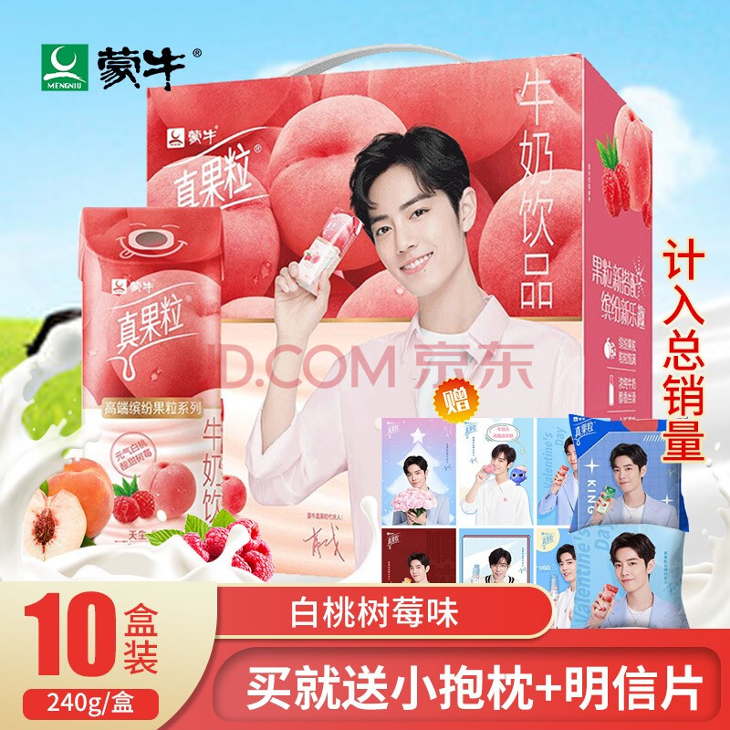 【得肖战周边】蒙牛真果粒牛奶肖战代言红柚四季春白桃树莓10盒装整箱