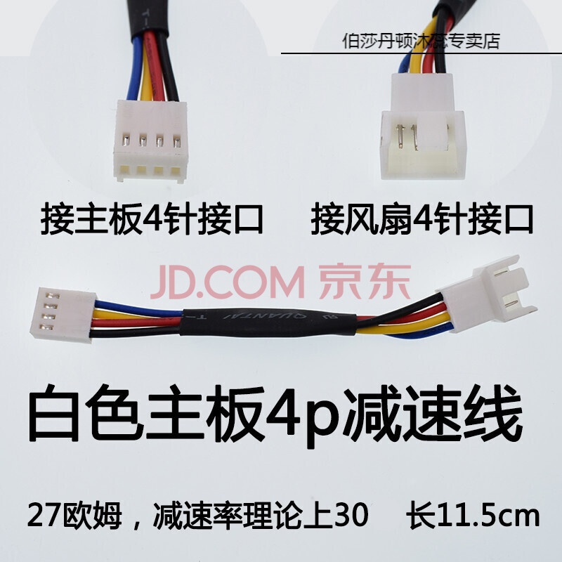 电脑机箱风扇3针降速线4pin温控pwm减速 c小2针2.