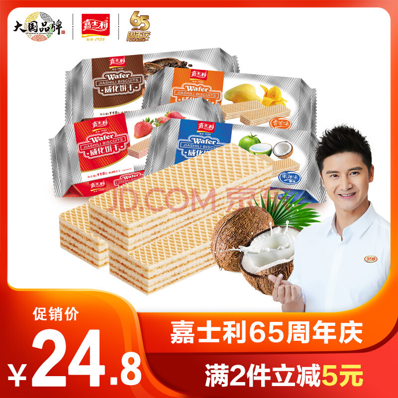 【嘉士利旗舰店】饼干休闲零食巧克力威化饼干整箱批发散装好吃的威化