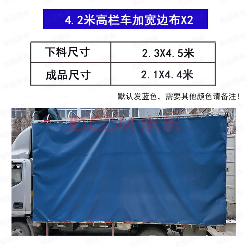 8 9.6米车平板车篷布刀刮布防水雨布 4.2米 加宽边布2.3*4.