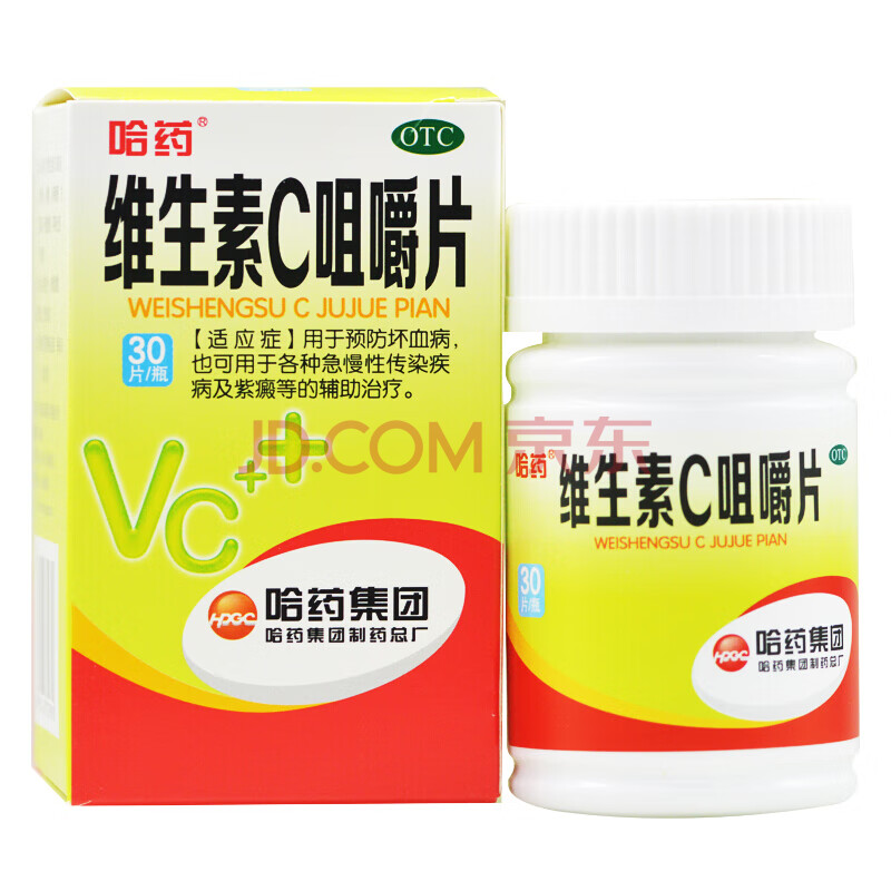 哈药 维生素c咀嚼片 100mg*30片*1瓶/盒坏血病