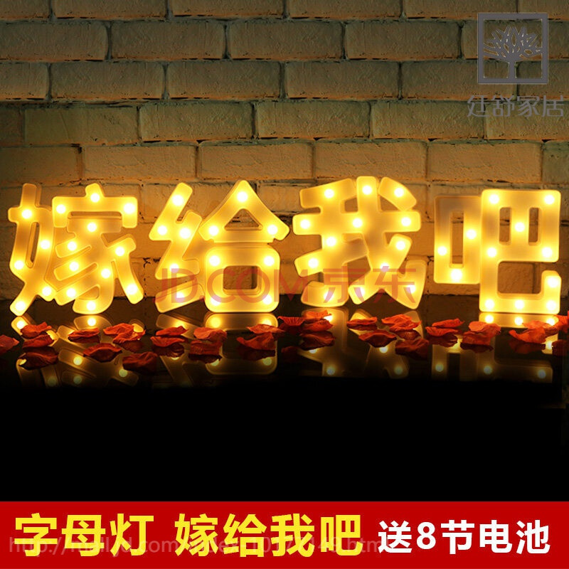 字母灯浪漫生日快乐led装饰表白求婚场景布置创意用品后备箱 嫁给我吧