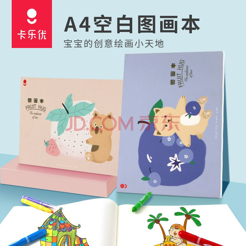 绘画/diy 绘画工具 卡乐优(coloyou) 卡乐优a4空白加厚画画本幼儿园