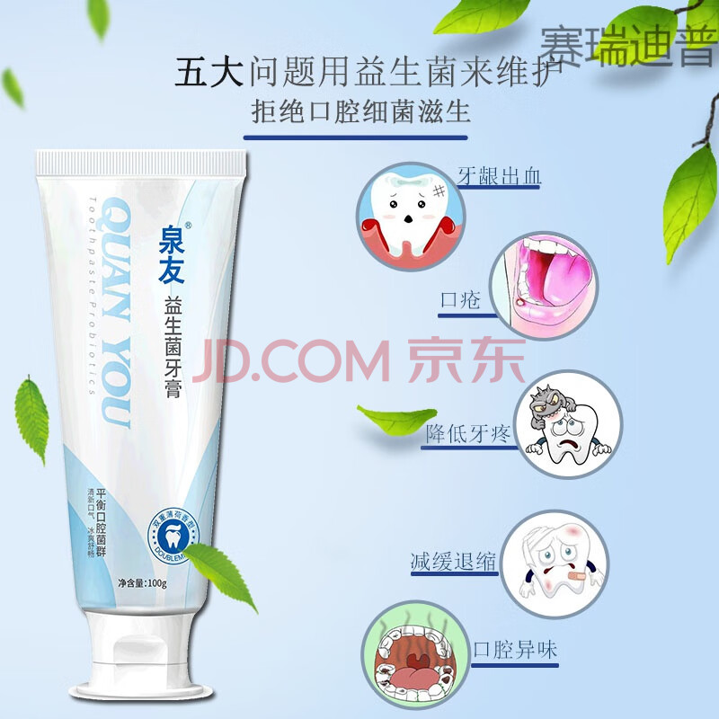 泉友益生菌牙膏泉友牙膏全友牙膏 全友益生菌官网泉友