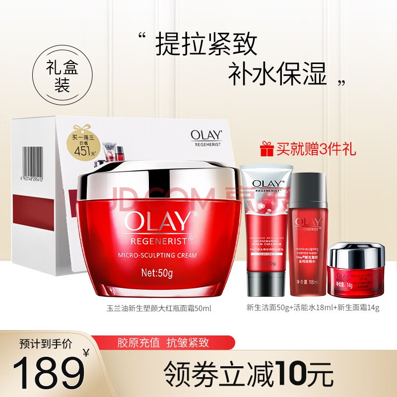 玉兰油(olay)大红瓶5件套护肤品套装 护肤礼盒 大红瓶礼盒(买1享5件))