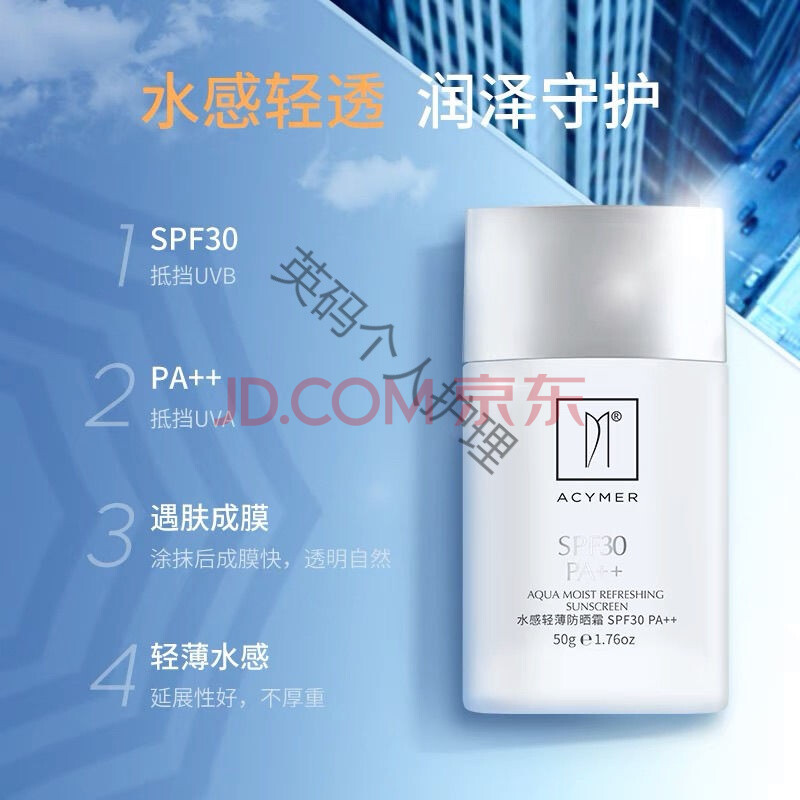 伊的家妍诗美水感轻薄防嗮霜spf30pa隔离紫外线轻薄透气水感轻薄防嗮