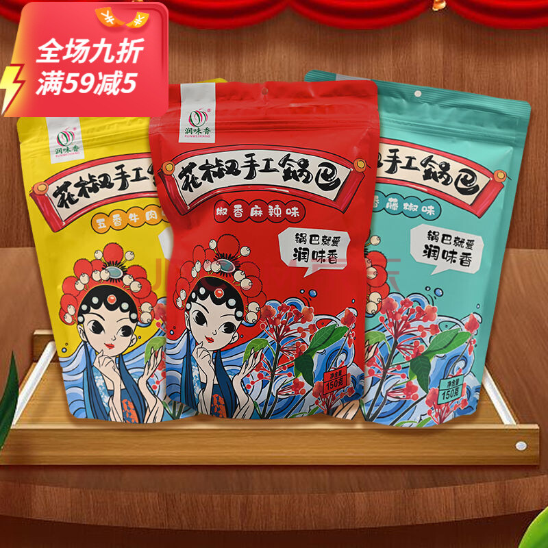 润味香国潮花椒手工锅巴麻辣香辣藤椒五香休闲零食150g 藤椒2 麻辣1