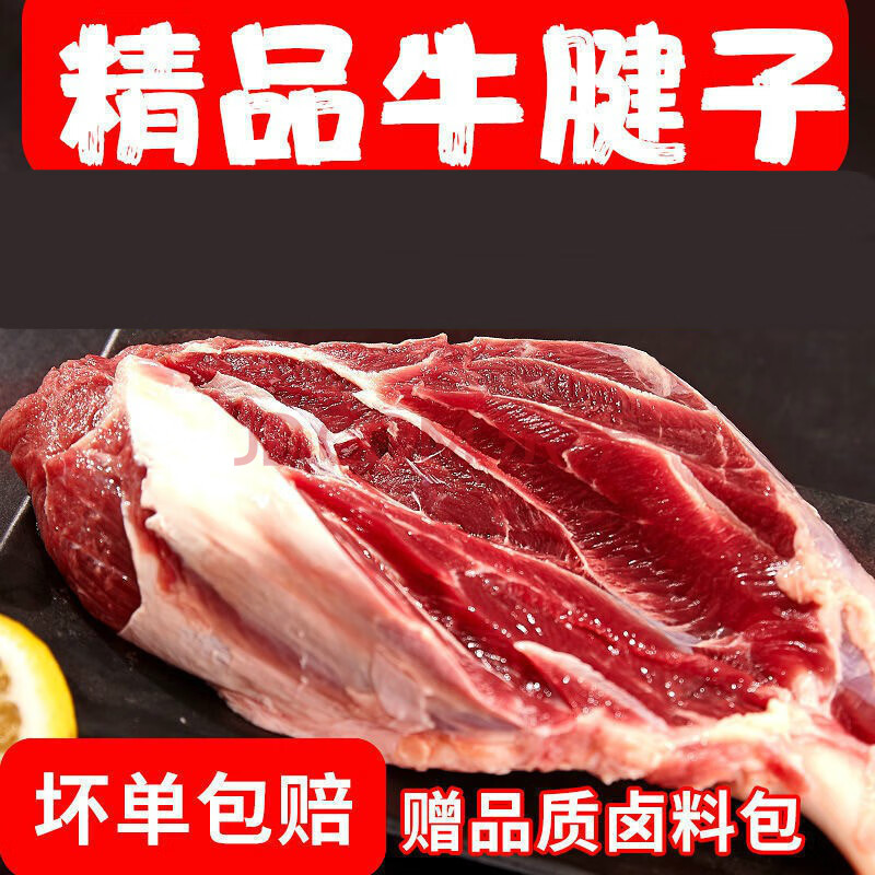 5斤便宜新鲜牛腱子肉牛肉批发新鲜火锅烧烤食材调理肉食类2斤 港荣 牛