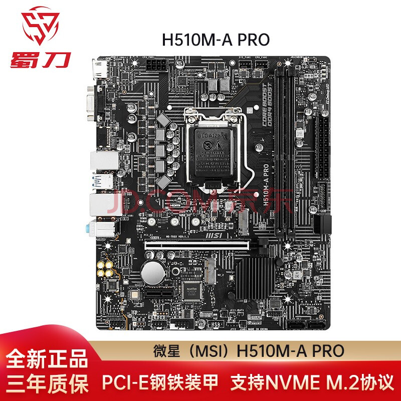 微星(msi)h510m-a pro/h510m pro电脑主板 支持intel 11代 兼容10代