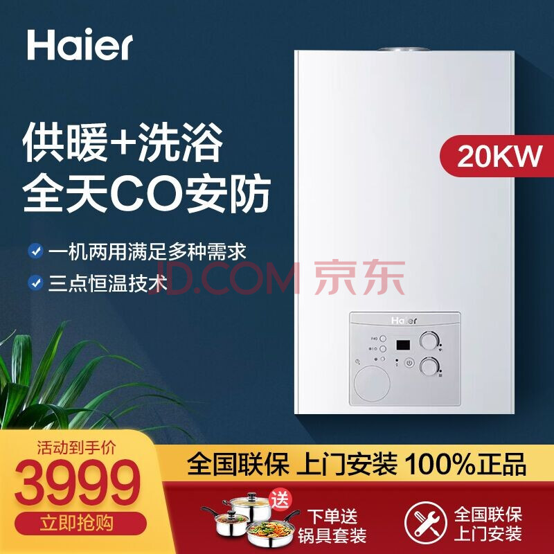海尔燃气壁挂炉天然气家用采暖炉两用热水器地暖电锅炉壁挂炉 l1pb20