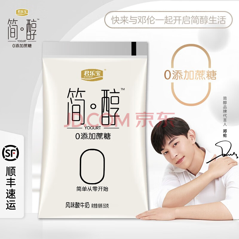 君乐宝 简醇无蔗糖酸奶150g*12袋 0蔗糖浓缩低温风味酸牛奶 邓伦同款