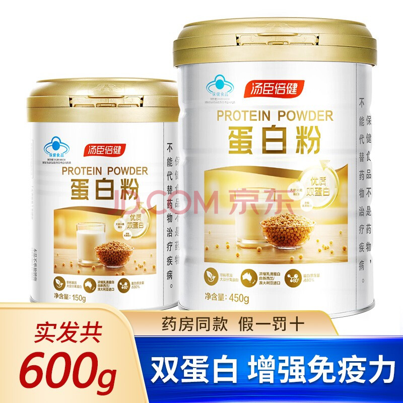 实发750克】汤臣倍健蛋白粉蛋白质粉成人中老年增强免疫力营养保健品