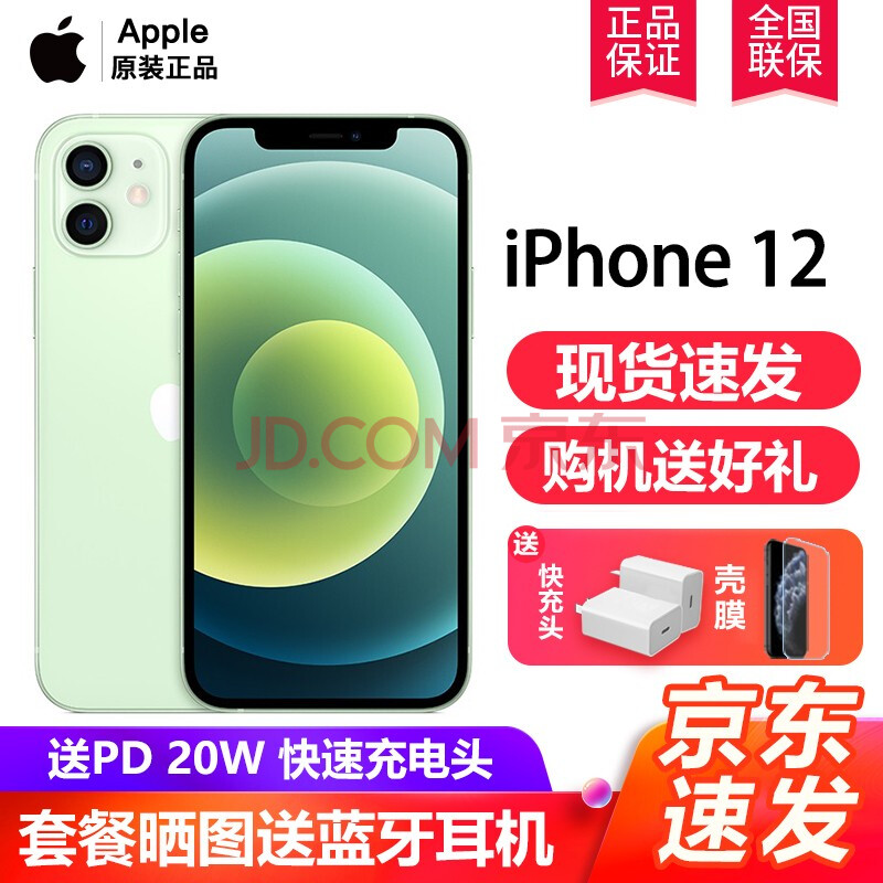 【国行正品】apple iphone12 苹果12 全国联保 绿色 128g