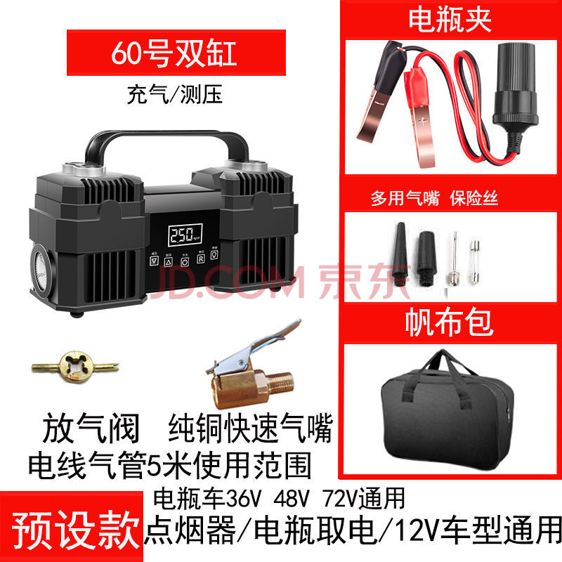 车载充气泵小轿车便携式电动双缸高压打气筒多功能汽车轮胎打气泵 60