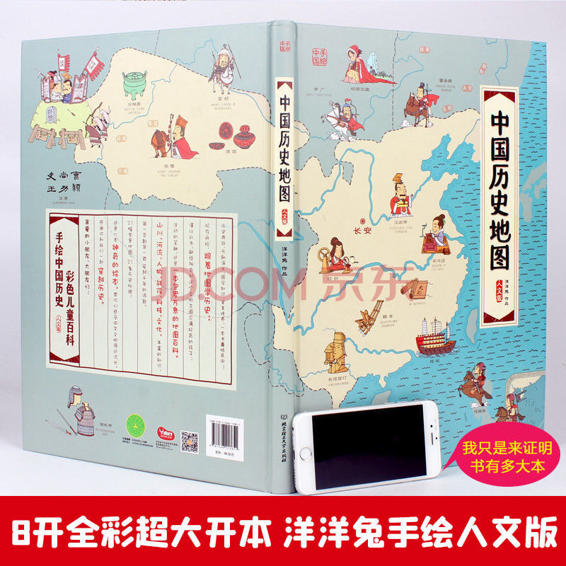 全套2册趣说中国史 中国历史地图中国历史大事通史书籍 中国历史地图