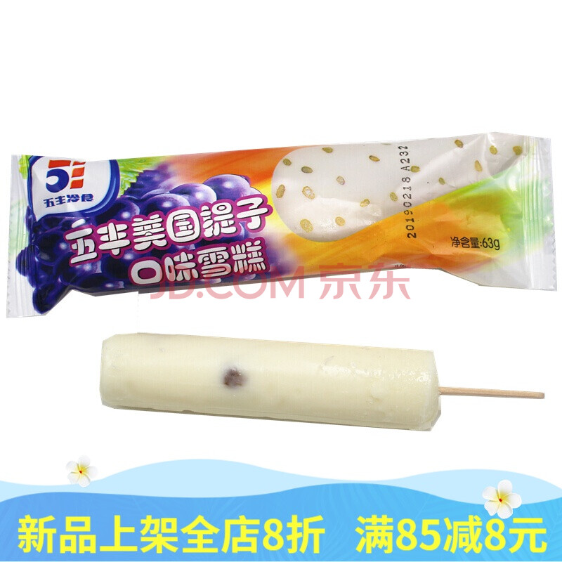 5支奶油提子味-五丰提子味冰淇淋雪糕冰棒上口爱牛奶夏天冷饮 2箱80支