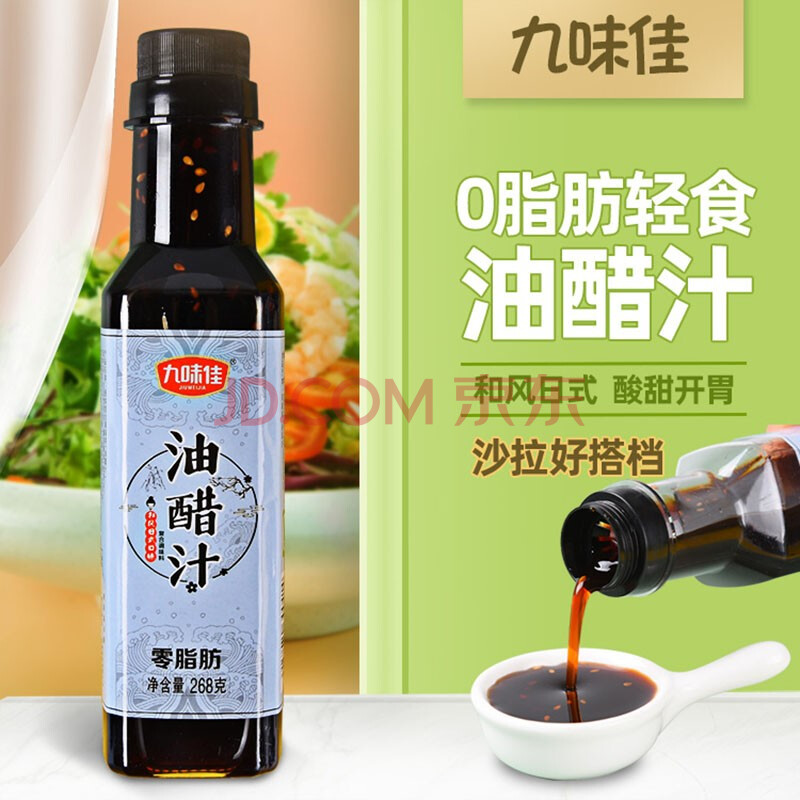 九味佳日式和风酱油0脂肪油醋汁健身餐轻食调味料酱汁268g1瓶装速发kk