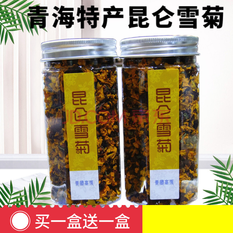 青海特产昆仑雪菊买一盒送一盒全国高原雪菊