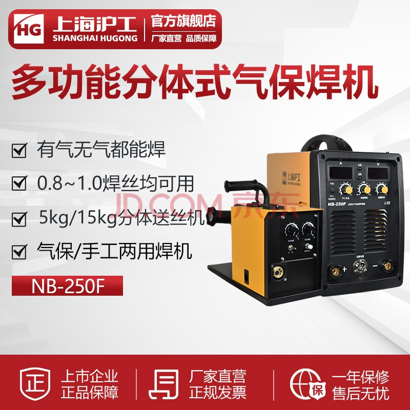 上海沪工无气二保焊机电焊机220v380v家用双电压二氧化碳保护焊机一体